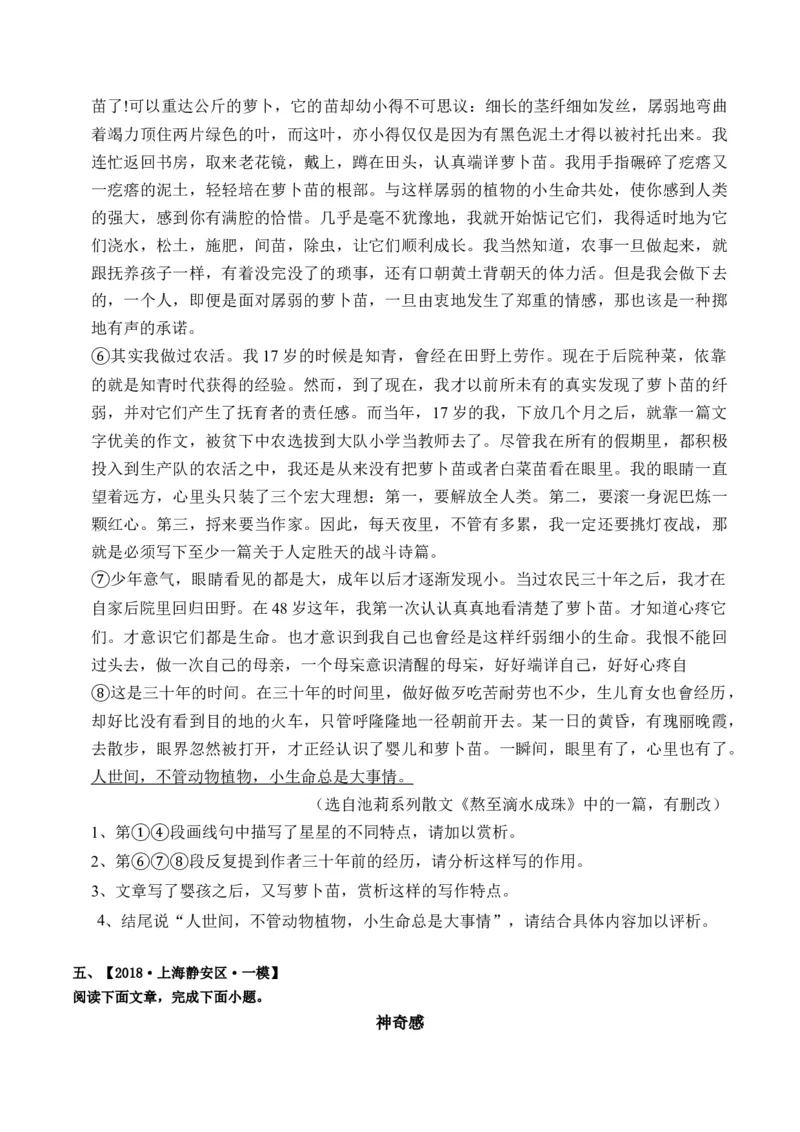 重难点06杂议类散文阅读（上海一模卷精选强化）-2024年高考语文热点&middot;重点&middot;难点专练（上海专用）（原卷版）_01高考语文_4.22024年新高考资料_3.2024专项复习