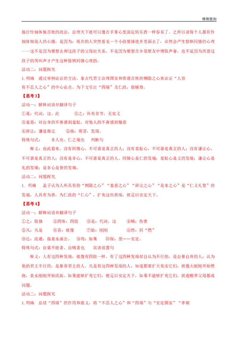 4.3《人皆有不忍人之心》（学案）_高语_新版高中语文_03部编高中语文选择性必修上册_01第一套（课件教案习题学案）完结11.29更新_学案