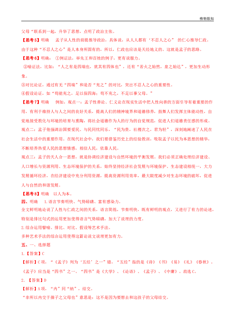 4.3《人皆有不忍人之心》（学案）_高语_新版高中语文_03部编高中语文选择性必修上册_01第一套（课件教案习题学案）完结11.29更新_学案