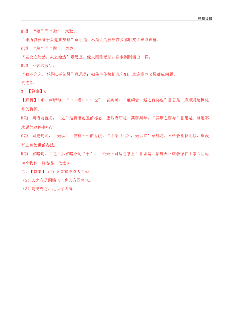 4.3《人皆有不忍人之心》（学案）_高语_新版高中语文_03部编高中语文选择性必修上册_01第一套（课件教案习题学案）完结11.29更新_学案