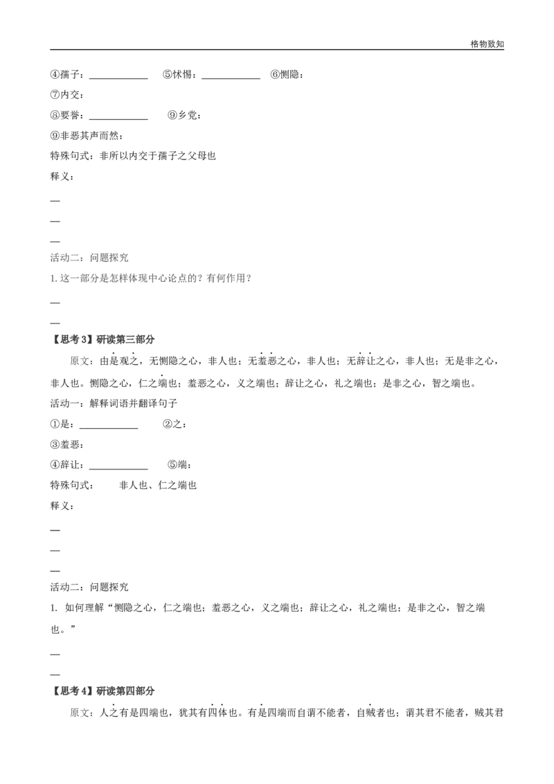 4.3《人皆有不忍人之心》（学案）_高语_新版高中语文_03部编高中语文选择性必修上册_01第一套（课件教案习题学案）完结11.29更新_学案