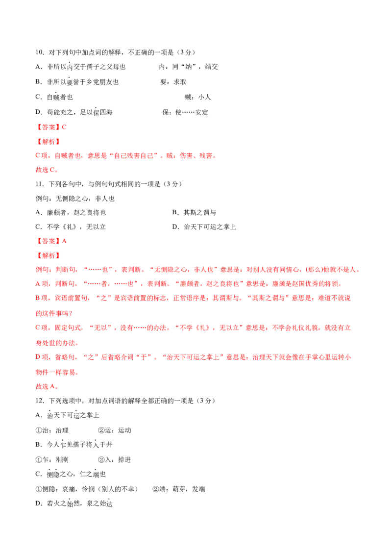 5.3《人皆有不忍人之心》（统编版选择性必修上册）（教师版）_高语_高中语文_选择性必修上册_同步讲义