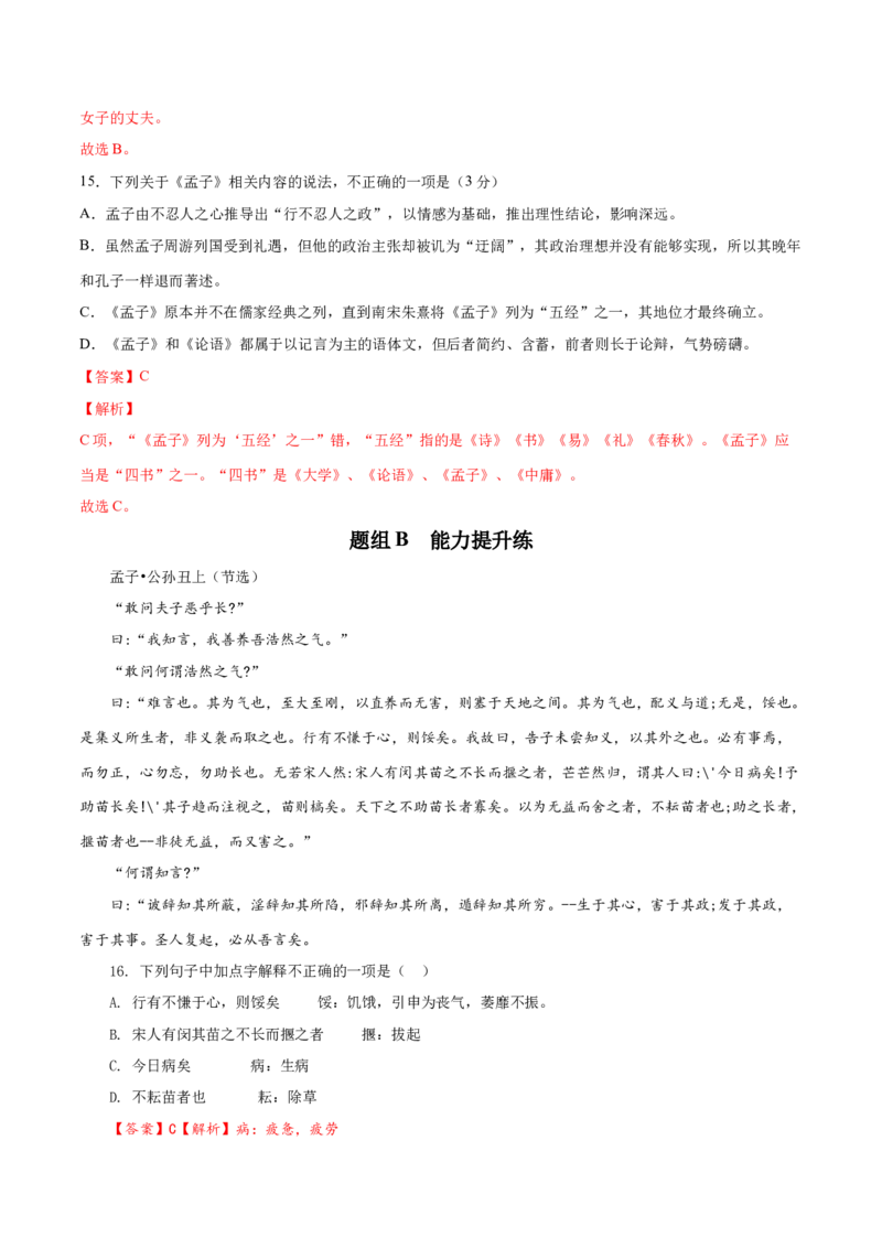 5.3《人皆有不忍人之心》（统编版选择性必修上册）（教师版）_高语_高中语文_选择性必修上册_同步讲义