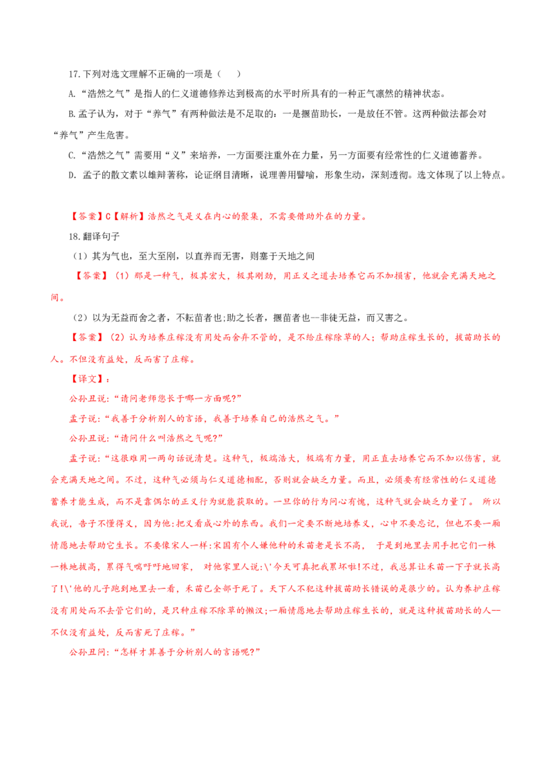 5.3《人皆有不忍人之心》（统编版选择性必修上册）（教师版）_高语_高中语文_选择性必修上册_同步讲义