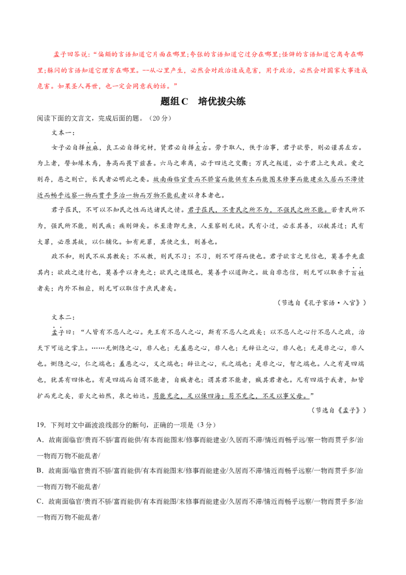 5.3《人皆有不忍人之心》（统编版选择性必修上册）（教师版）_高语_高中语文_选择性必修上册_同步讲义