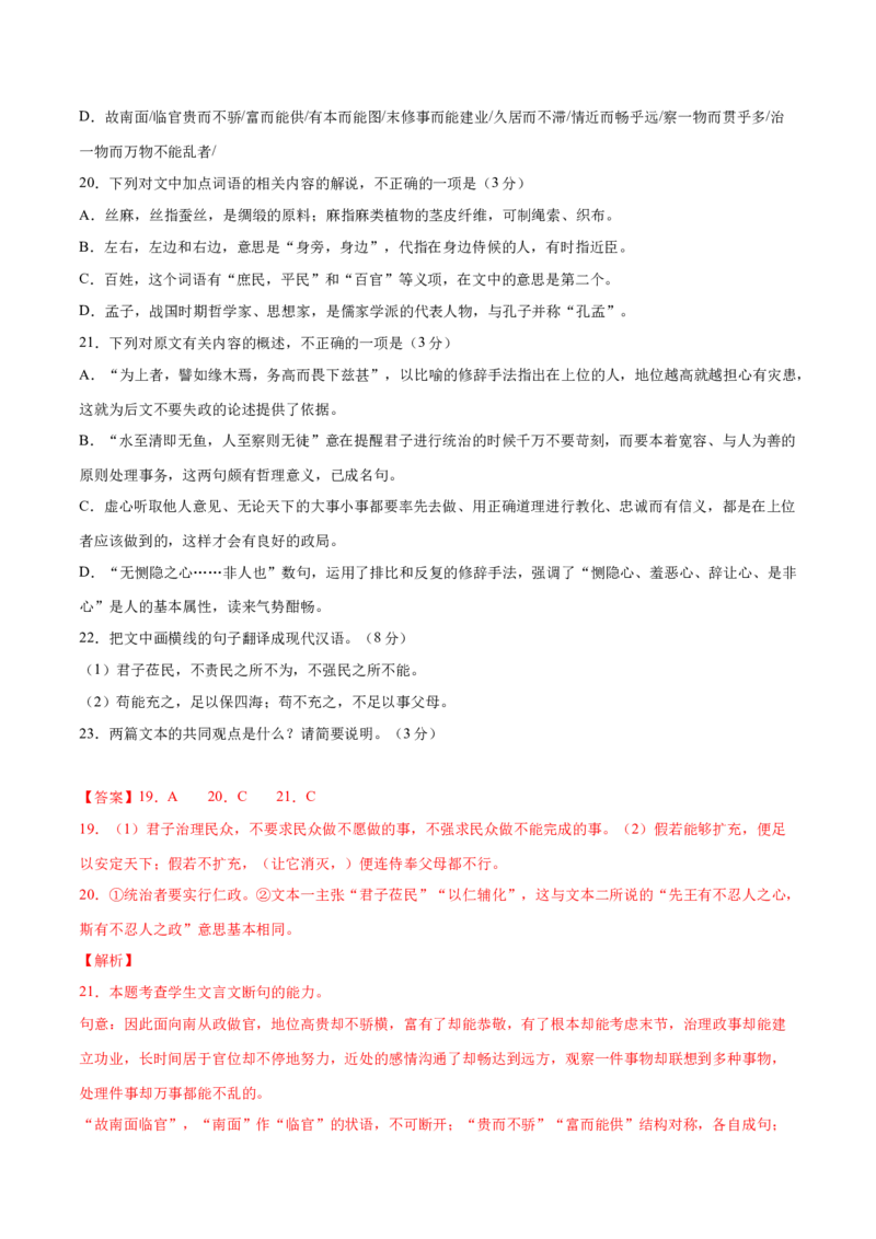 5.3《人皆有不忍人之心》（统编版选择性必修上册）（教师版）_高语_高中语文_选择性必修上册_同步讲义