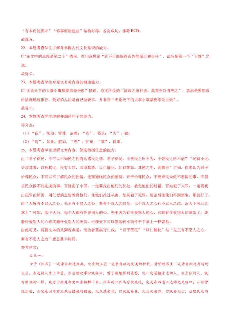 5.3《人皆有不忍人之心》（统编版选择性必修上册）（教师版）_高语_高中语文_选择性必修上册_同步讲义