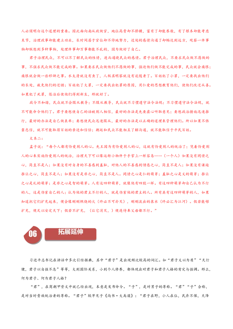 5.3《人皆有不忍人之心》（统编版选择性必修上册）（教师版）_高语_高中语文_选择性必修上册_同步讲义