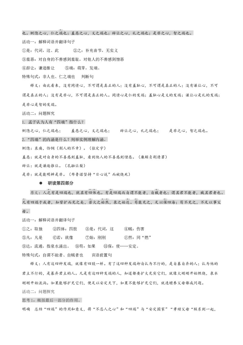5.3《人皆有不忍人之心》（统编版选择性必修上册）（教师版）_高语_高中语文_选择性必修上册_同步讲义