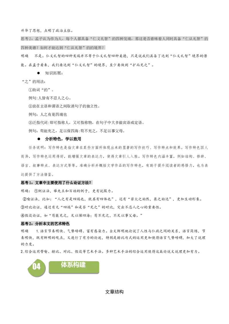 5.3《人皆有不忍人之心》（统编版选择性必修上册）（教师版）_高语_高中语文_选择性必修上册_同步讲义