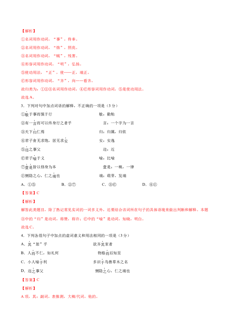 5.3《人皆有不忍人之心》（统编版选择性必修上册）（教师版）_高语_高中语文_选择性必修上册_同步讲义