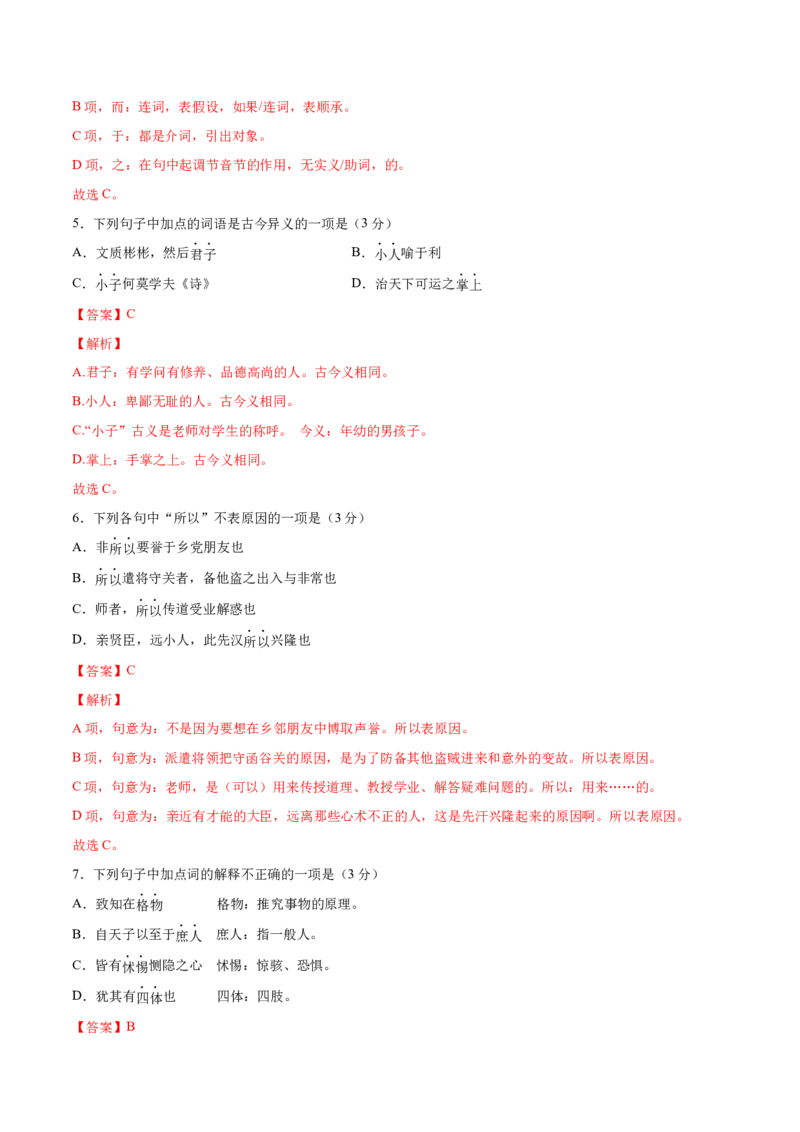 5.3《人皆有不忍人之心》（统编版选择性必修上册）（教师版）_高语_高中语文_选择性必修上册_同步讲义