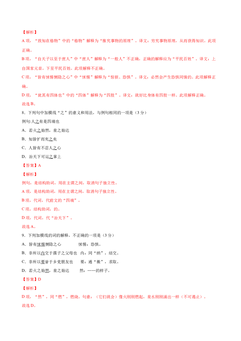 5.3《人皆有不忍人之心》（统编版选择性必修上册）（教师版）_高语_高中语文_选择性必修上册_同步讲义