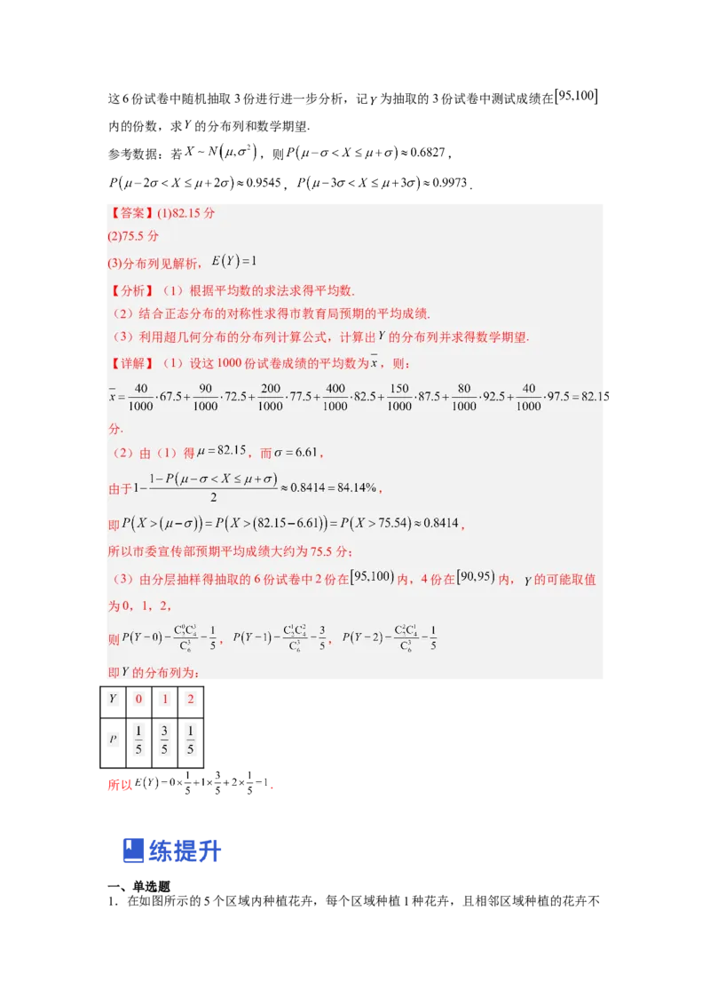 第02讲概率（练）-2023年高考数学一轮复习讲练测（全国通用）（解析版）_2.2025数学总复习_赠品通用版（老高考）复习资料_一轮复习_2023年高考数学一轮复习讲练测（全国通用）