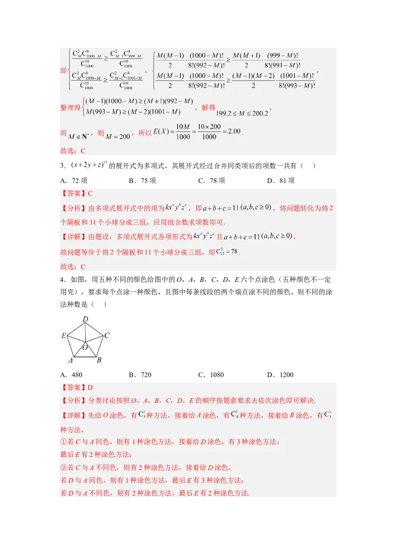 第02讲概率（练）-2023年高考数学一轮复习讲练测（全国通用）（解析版）_2.2025数学总复习_赠品通用版（老高考）复习资料_一轮复习_2023年高考数学一轮复习讲练测（全国通用）