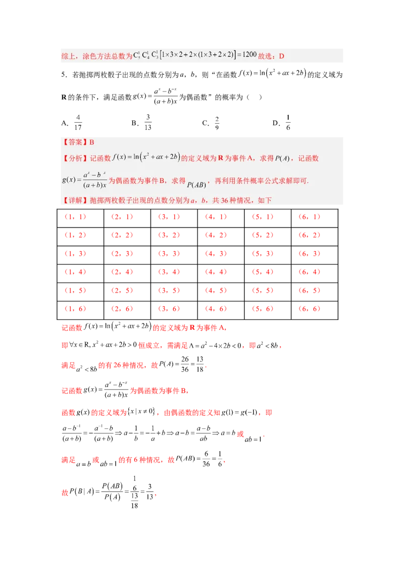 第02讲概率（练）-2023年高考数学一轮复习讲练测（全国通用）（解析版）_2.2025数学总复习_赠品通用版（老高考）复习资料_一轮复习_2023年高考数学一轮复习讲练测（全国通用）