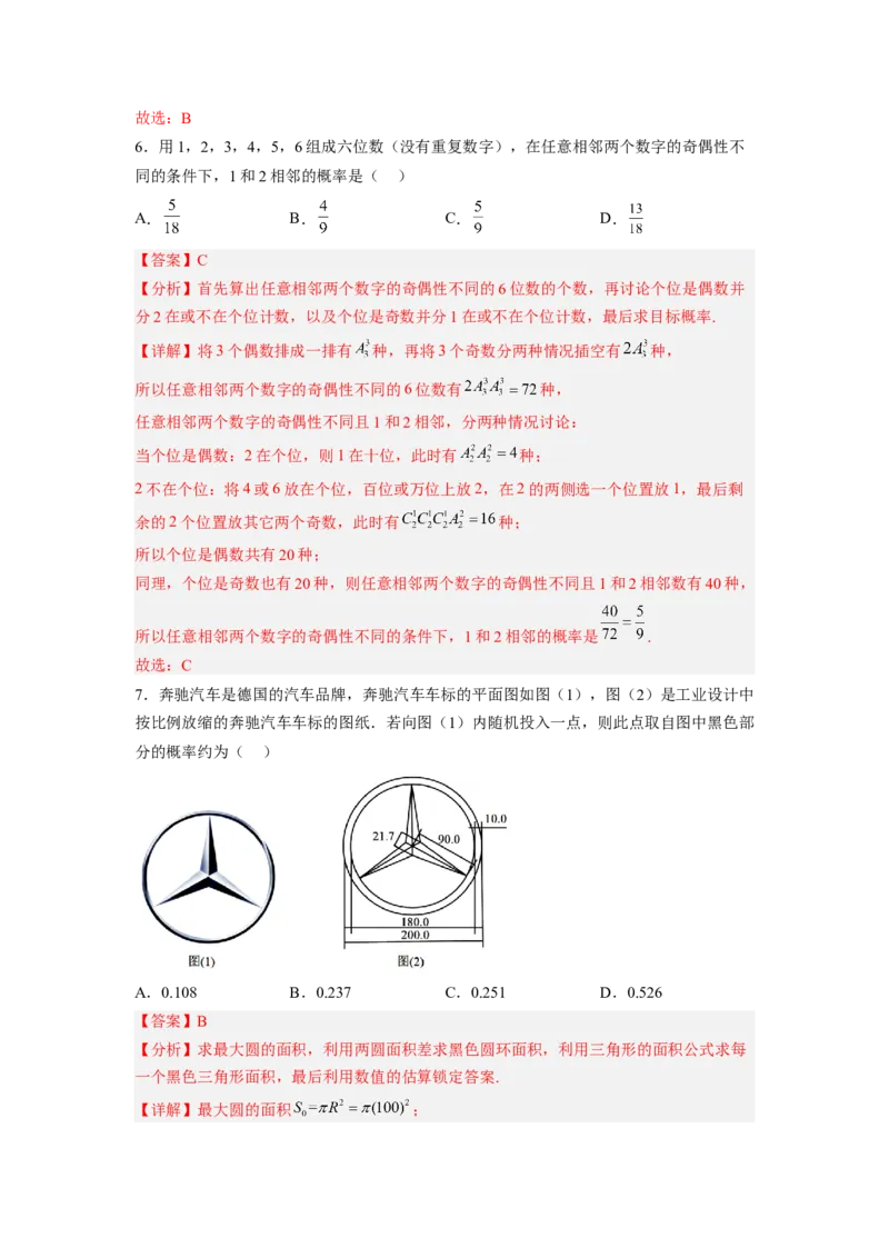 第02讲概率（练）-2023年高考数学一轮复习讲练测（全国通用）（解析版）_2.2025数学总复习_赠品通用版（老高考）复习资料_一轮复习_2023年高考数学一轮复习讲练测（全国通用）