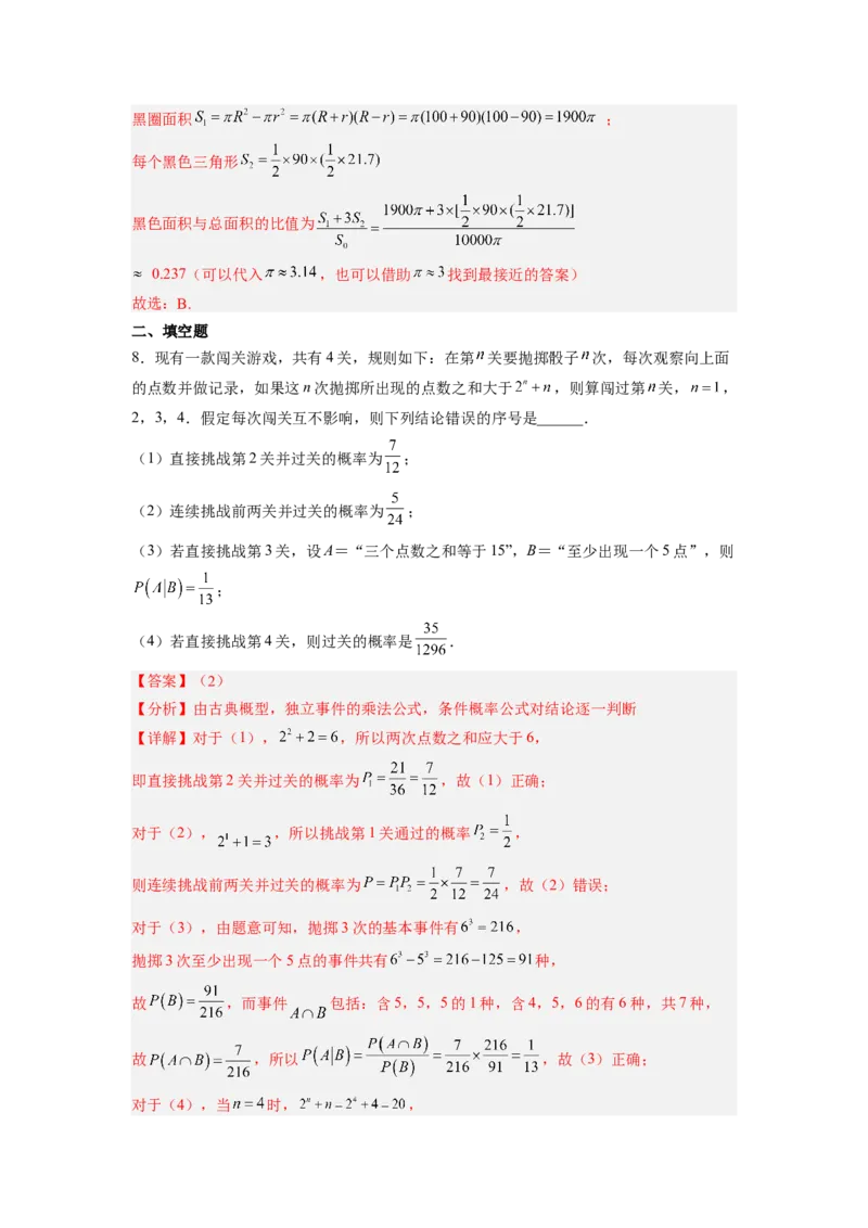 第02讲概率（练）-2023年高考数学一轮复习讲练测（全国通用）（解析版）_2.2025数学总复习_赠品通用版（老高考）复习资料_一轮复习_2023年高考数学一轮复习讲练测（全国通用）
