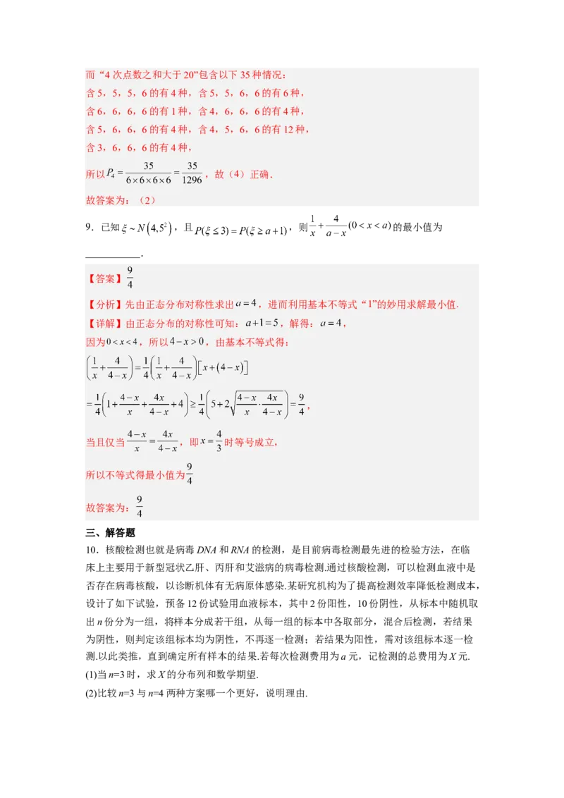 第02讲概率（练）-2023年高考数学一轮复习讲练测（全国通用）（解析版）_2.2025数学总复习_赠品通用版（老高考）复习资料_一轮复习_2023年高考数学一轮复习讲练测（全国通用）