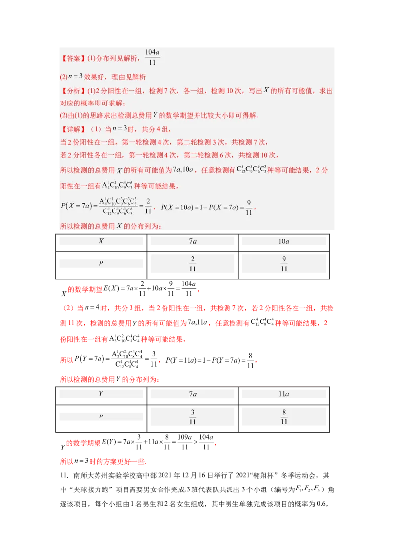 第02讲概率（练）-2023年高考数学一轮复习讲练测（全国通用）（解析版）_2.2025数学总复习_赠品通用版（老高考）复习资料_一轮复习_2023年高考数学一轮复习讲练测（全国通用）