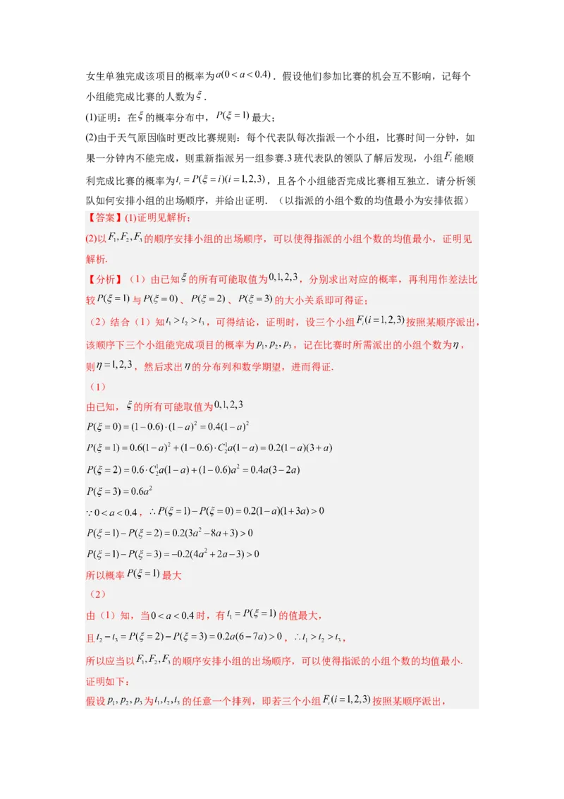 第02讲概率（练）-2023年高考数学一轮复习讲练测（全国通用）（解析版）_2.2025数学总复习_赠品通用版（老高考）复习资料_一轮复习_2023年高考数学一轮复习讲练测（全国通用）