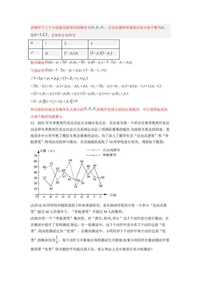 第02讲概率（练）-2023年高考数学一轮复习讲练测（全国通用）（解析版）_2.2025数学总复习_赠品通用版（老高考）复习资料_一轮复习_2023年高考数学一轮复习讲练测（全国通用）