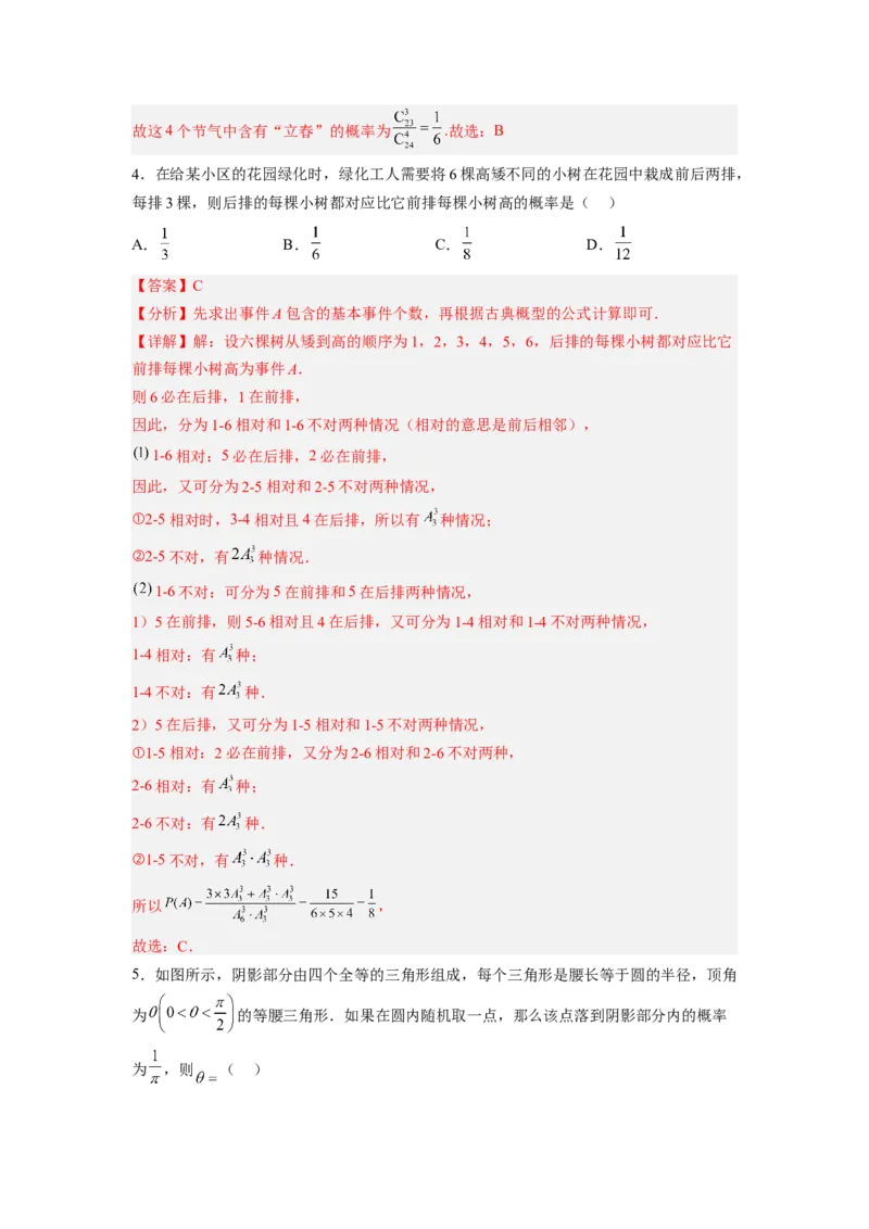 第02讲概率（练）-2023年高考数学一轮复习讲练测（全国通用）（解析版）_2.2025数学总复习_赠品通用版（老高考）复习资料_一轮复习_2023年高考数学一轮复习讲练测（全国通用）