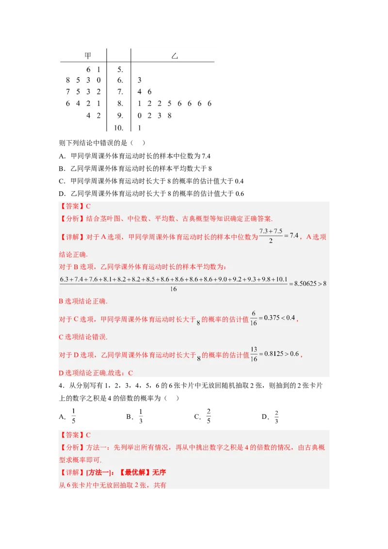 第02讲概率（练）-2023年高考数学一轮复习讲练测（全国通用）（解析版）_2.2025数学总复习_赠品通用版（老高考）复习资料_一轮复习_2023年高考数学一轮复习讲练测（全国通用）