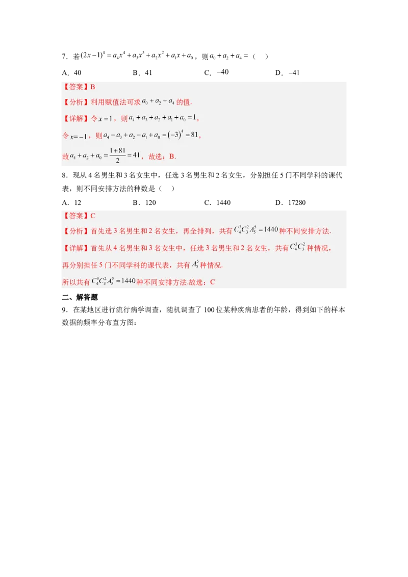 第02讲概率（练）-2023年高考数学一轮复习讲练测（全国通用）（解析版）_2.2025数学总复习_赠品通用版（老高考）复习资料_一轮复习_2023年高考数学一轮复习讲练测（全国通用）