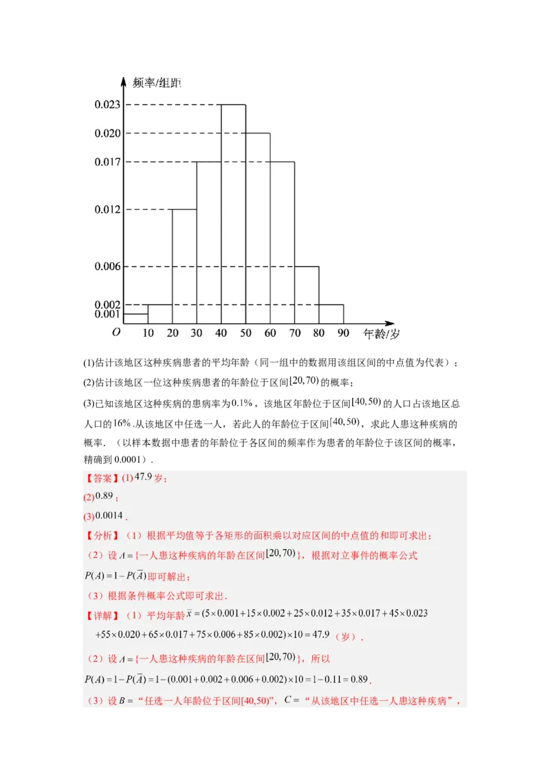 第02讲概率（练）-2023年高考数学一轮复习讲练测（全国通用）（解析版）_2.2025数学总复习_赠品通用版（老高考）复习资料_一轮复习_2023年高考数学一轮复习讲练测（全国通用）