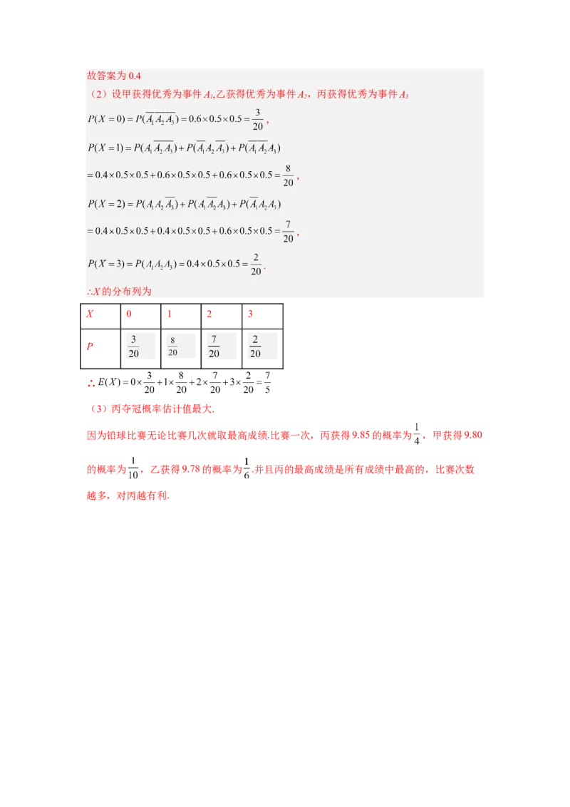 第02讲概率（练）-2023年高考数学一轮复习讲练测（全国通用）（解析版）_2.2025数学总复习_赠品通用版（老高考）复习资料_一轮复习_2023年高考数学一轮复习讲练测（全国通用）