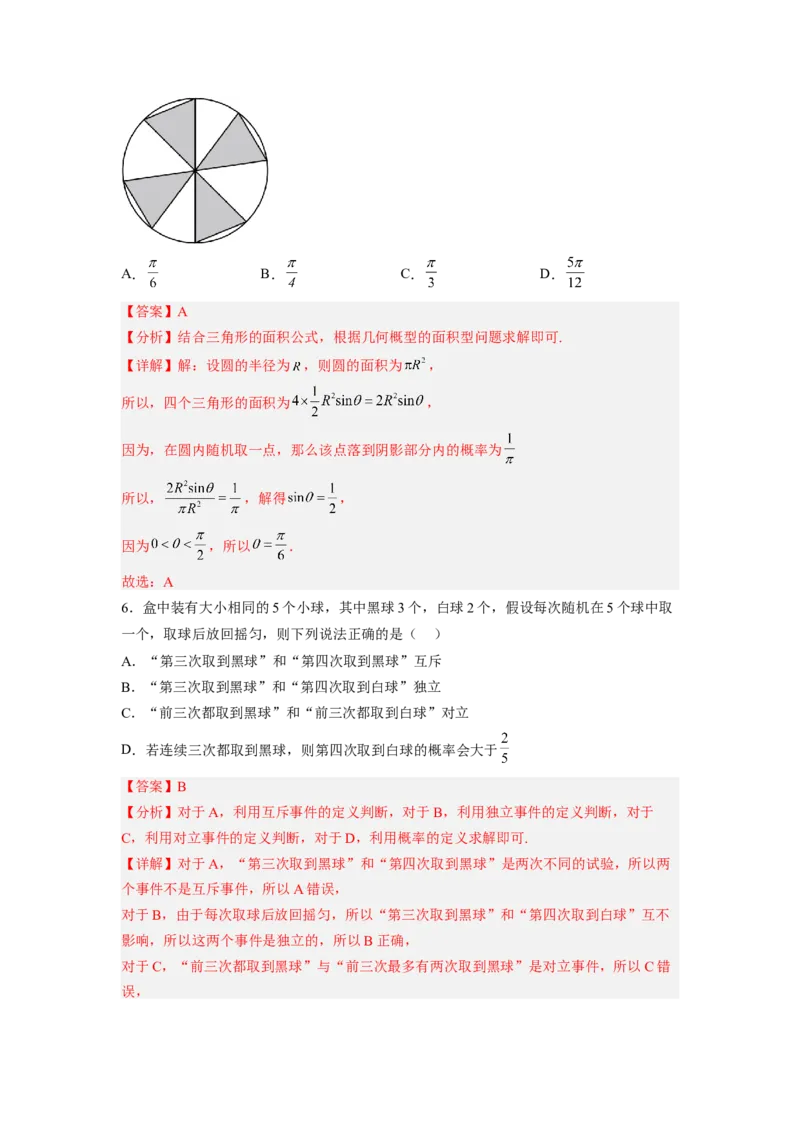 第02讲概率（练）-2023年高考数学一轮复习讲练测（全国通用）（解析版）_2.2025数学总复习_赠品通用版（老高考）复习资料_一轮复习_2023年高考数学一轮复习讲练测（全国通用）