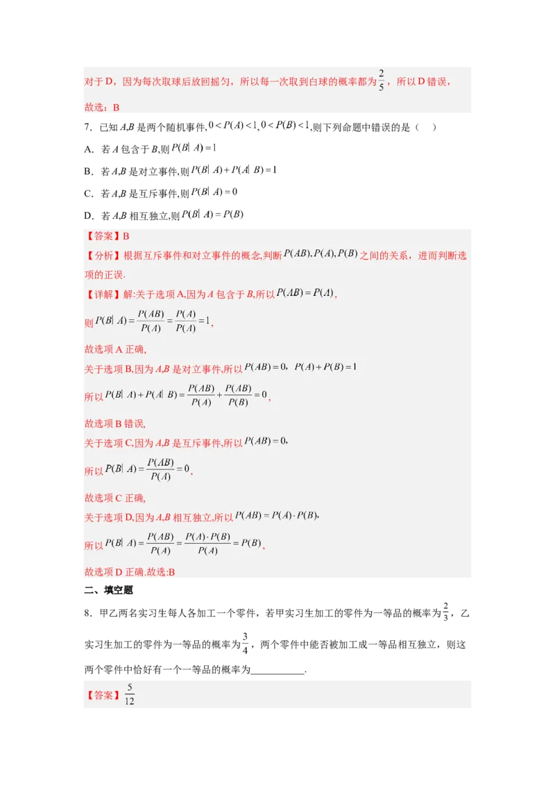 第02讲概率（练）-2023年高考数学一轮复习讲练测（全国通用）（解析版）_2.2025数学总复习_赠品通用版（老高考）复习资料_一轮复习_2023年高考数学一轮复习讲练测（全国通用）