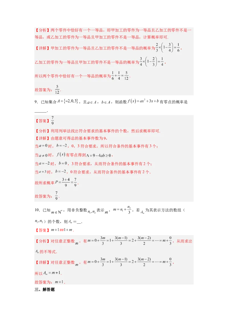 第02讲概率（练）-2023年高考数学一轮复习讲练测（全国通用）（解析版）_2.2025数学总复习_赠品通用版（老高考）复习资料_一轮复习_2023年高考数学一轮复习讲练测（全国通用）