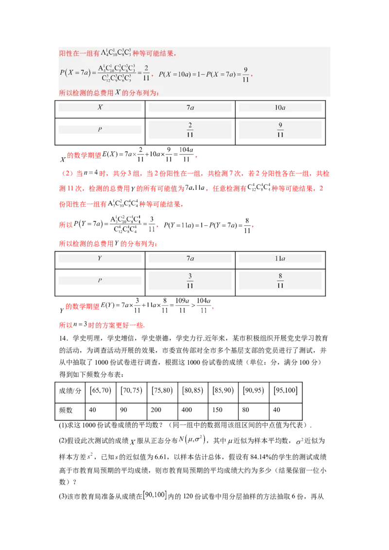 第02讲概率（练）-2023年高考数学一轮复习讲练测（全国通用）（解析版）_2.2025数学总复习_赠品通用版（老高考）复习资料_一轮复习_2023年高考数学一轮复习讲练测（全国通用）