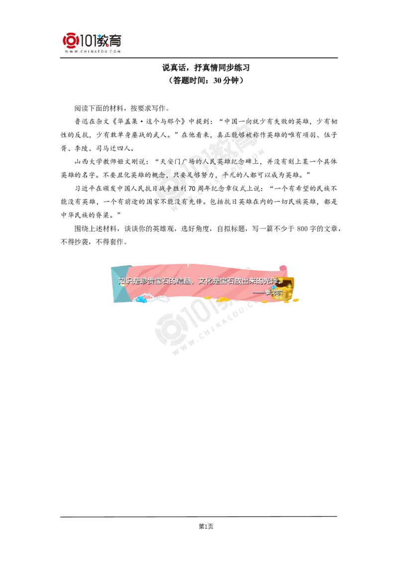 050单元研习任务说真话抒真情同步练习_同步视频课高中语文_新版人教版_新人教版高二语文选修上中下_新人教版高中语文选修下册_高二语文（选择性必修下册）学案练习