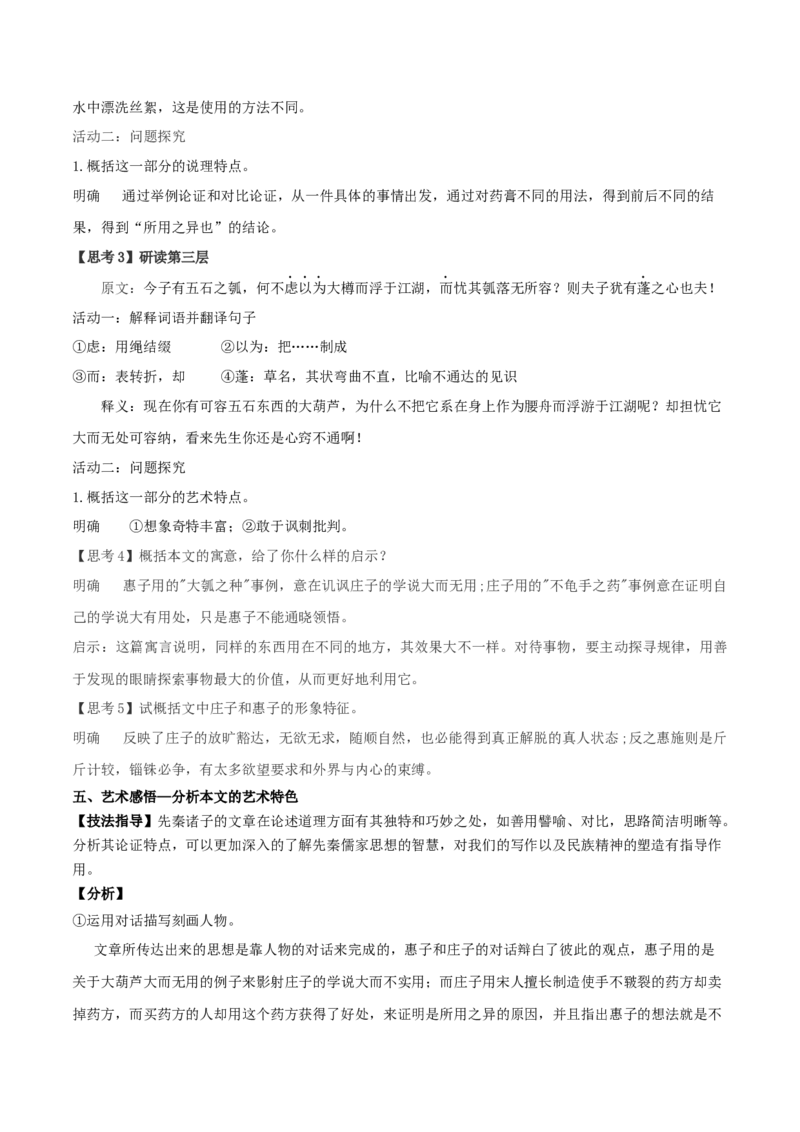 5.2《五石之瓠》（教案）_高语_高中语文_必修下册_高中语文全套资料说课稿_4、新版本-高中语文部编版教案（绿地工作室2024年）_03选择性必修上册教案_教案第1套