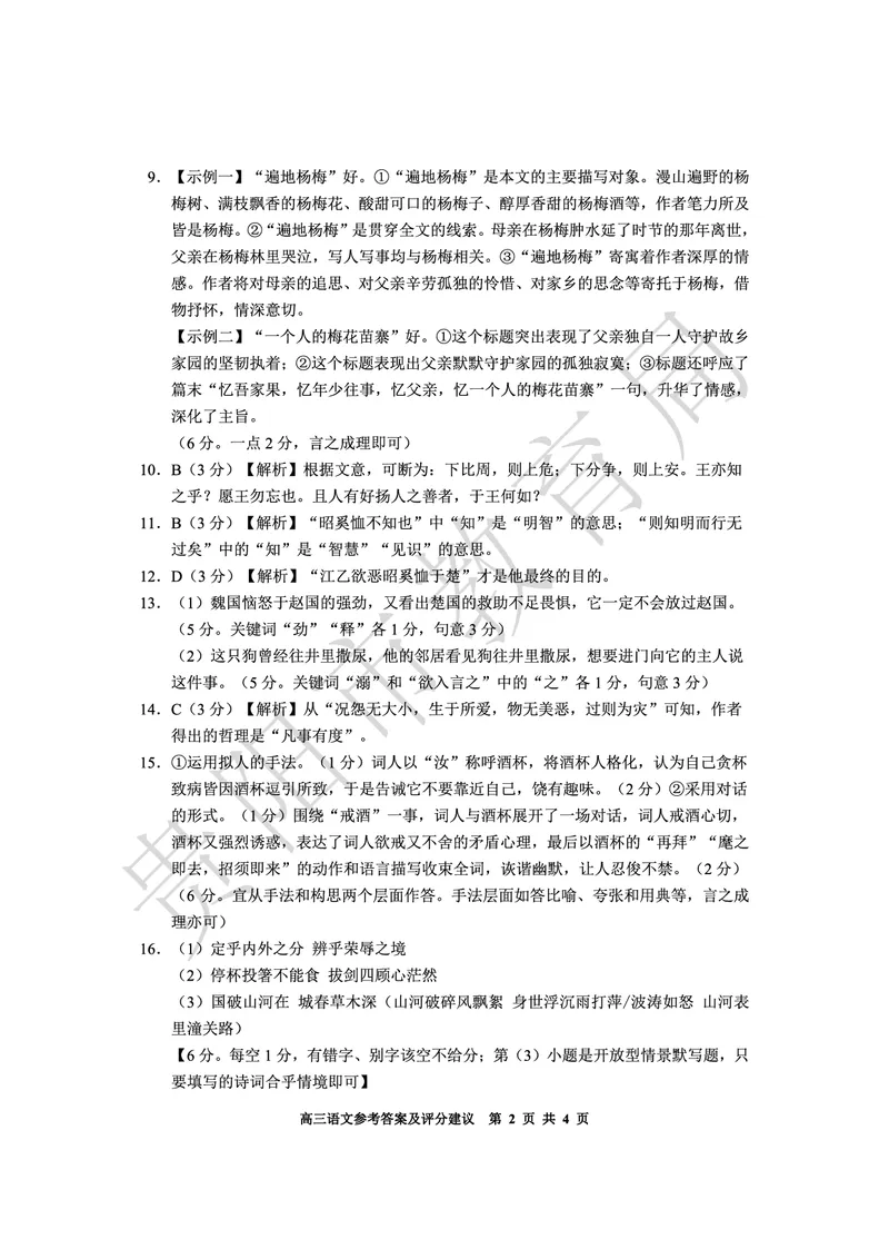 贵州省贵阳市普通中学2022-2023学年高三上学期期末监测考试语文答案公众号：一枚试卷君_01高考语文_32023年新高考资料_3模拟题_老高考