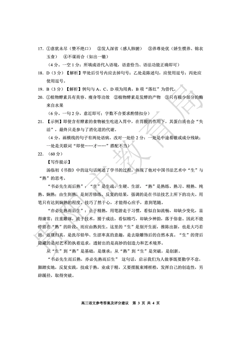 贵州省贵阳市普通中学2022-2023学年高三上学期期末监测考试语文答案公众号：一枚试卷君_01高考语文_32023年新高考资料_3模拟题_老高考
