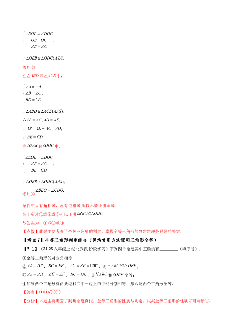 专题16.1期中检测综合压轴题分类专题（考点梳理与题型分类讲解）（人教版）（教师版）_初中数学_八年级数学上册（人教版）_专题突破练习-V4_2025版