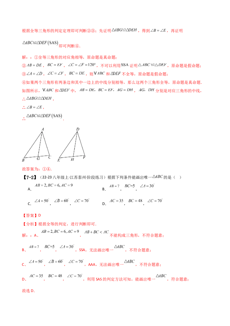 专题16.1期中检测综合压轴题分类专题（考点梳理与题型分类讲解）（人教版）（教师版）_初中数学_八年级数学上册（人教版）_专题突破练习-V4_2025版