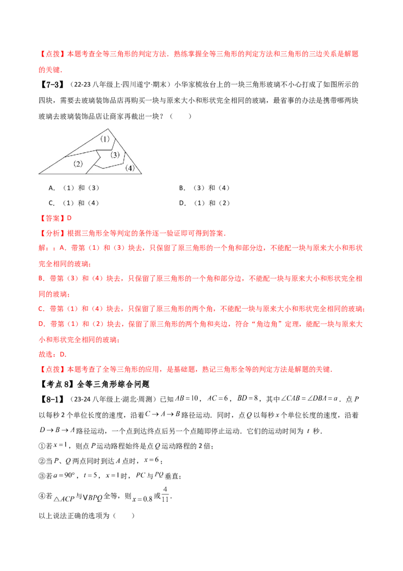专题16.1期中检测综合压轴题分类专题（考点梳理与题型分类讲解）（人教版）（教师版）_初中数学_八年级数学上册（人教版）_专题突破练习-V4_2025版