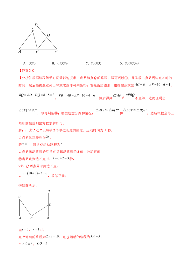 专题16.1期中检测综合压轴题分类专题（考点梳理与题型分类讲解）（人教版）（教师版）_初中数学_八年级数学上册（人教版）_专题突破练习-V4_2025版