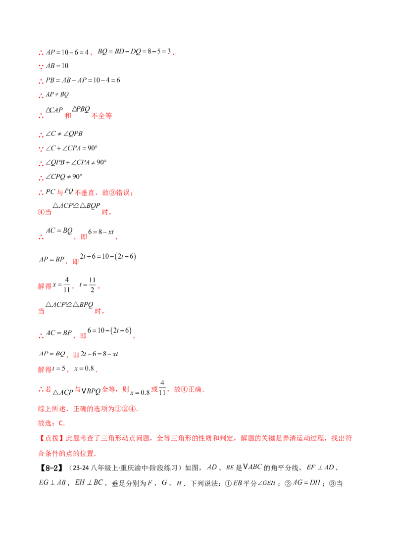 专题16.1期中检测综合压轴题分类专题（考点梳理与题型分类讲解）（人教版）（教师版）_初中数学_八年级数学上册（人教版）_专题突破练习-V4_2025版