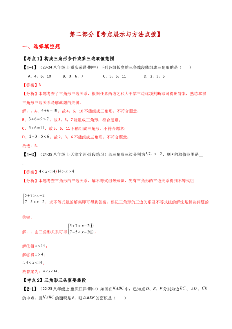 专题16.1期中检测综合压轴题分类专题（考点梳理与题型分类讲解）（人教版）（教师版）_初中数学_八年级数学上册（人教版）_专题突破练习-V4_2025版