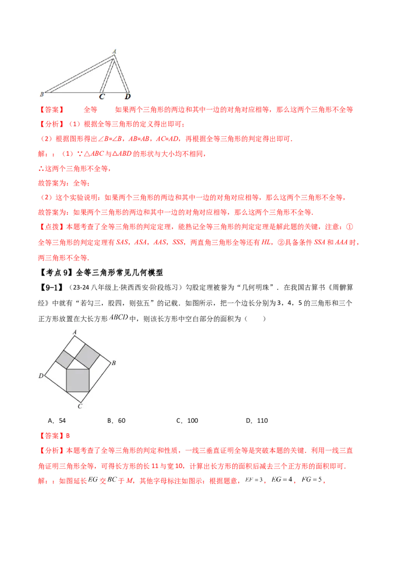 专题16.1期中检测综合压轴题分类专题（考点梳理与题型分类讲解）（人教版）（教师版）_初中数学_八年级数学上册（人教版）_专题突破练习-V4_2025版