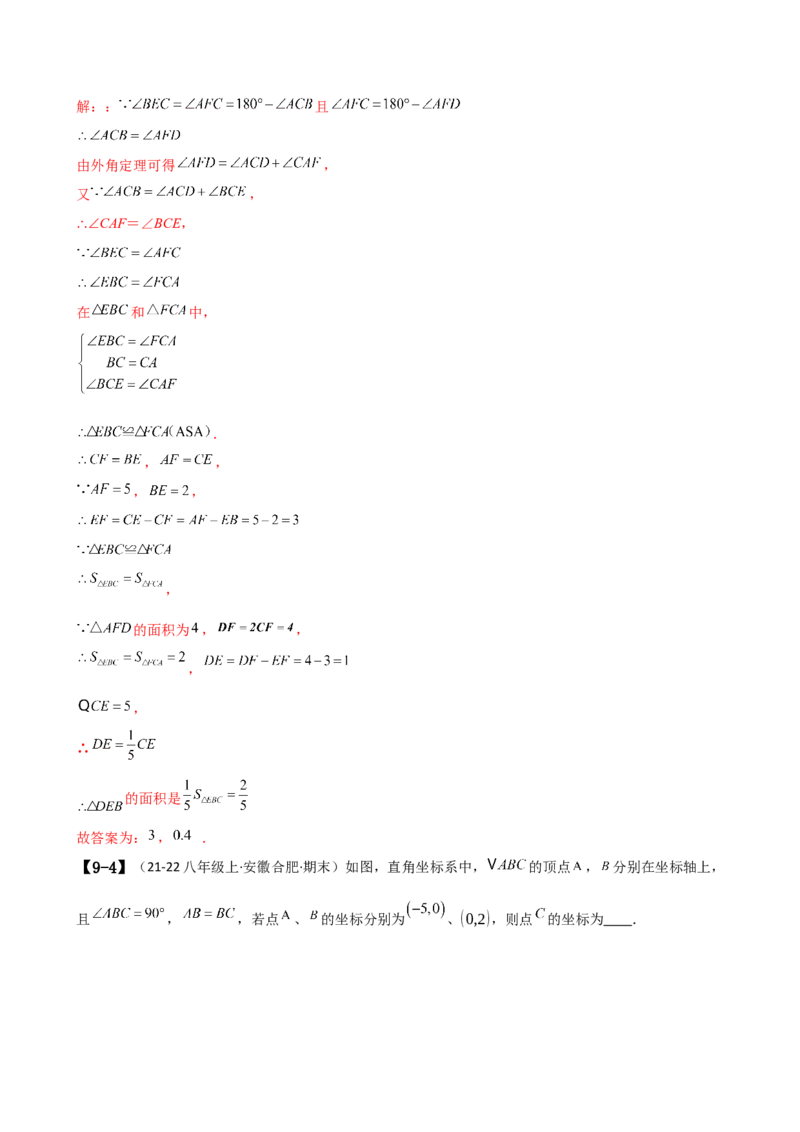 专题16.1期中检测综合压轴题分类专题（考点梳理与题型分类讲解）（人教版）（教师版）_初中数学_八年级数学上册（人教版）_专题突破练习-V4_2025版