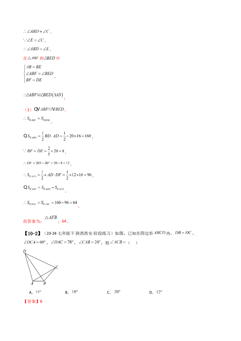 专题16.1期中检测综合压轴题分类专题（考点梳理与题型分类讲解）（人教版）（教师版）_初中数学_八年级数学上册（人教版）_专题突破练习-V4_2025版