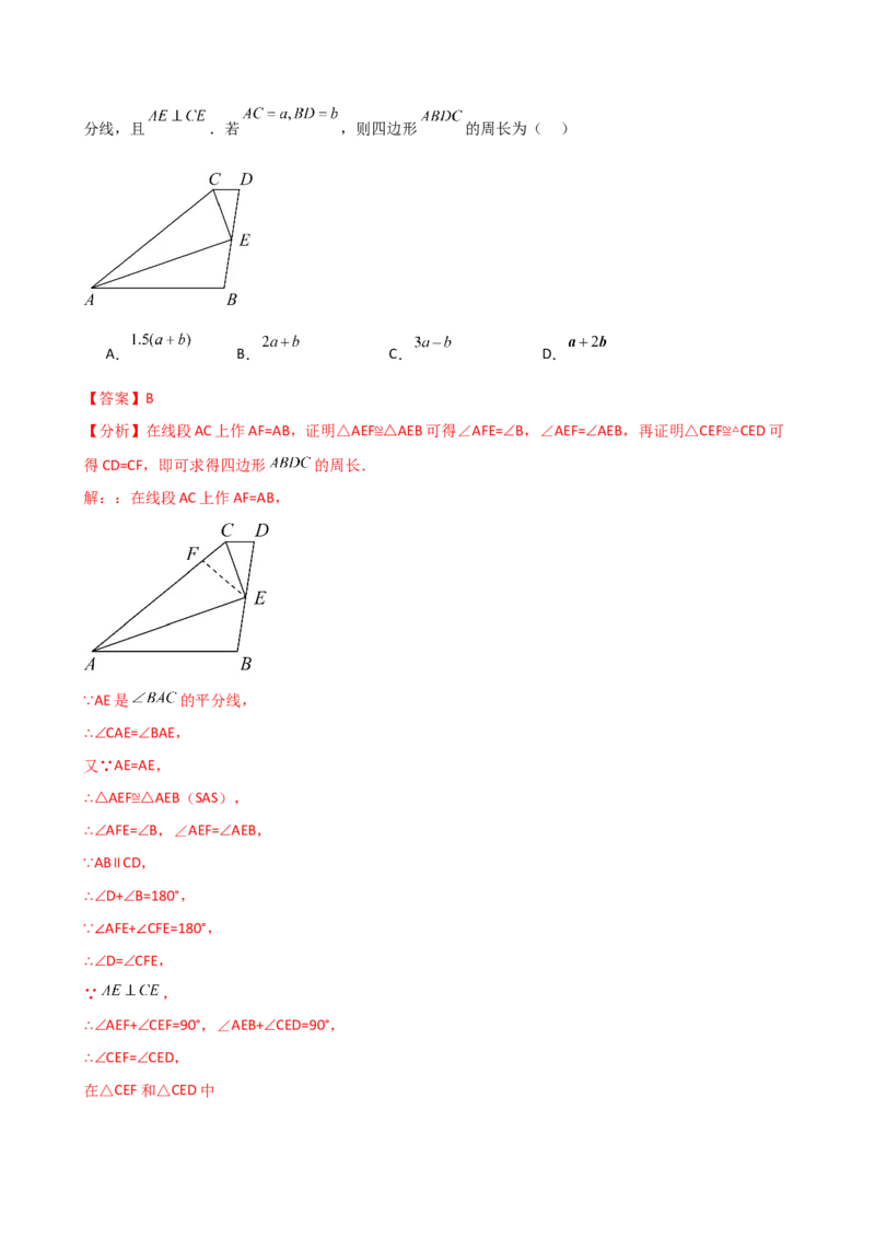 专题16.1期中检测综合压轴题分类专题（考点梳理与题型分类讲解）（人教版）（教师版）_初中数学_八年级数学上册（人教版）_专题突破练习-V4_2025版