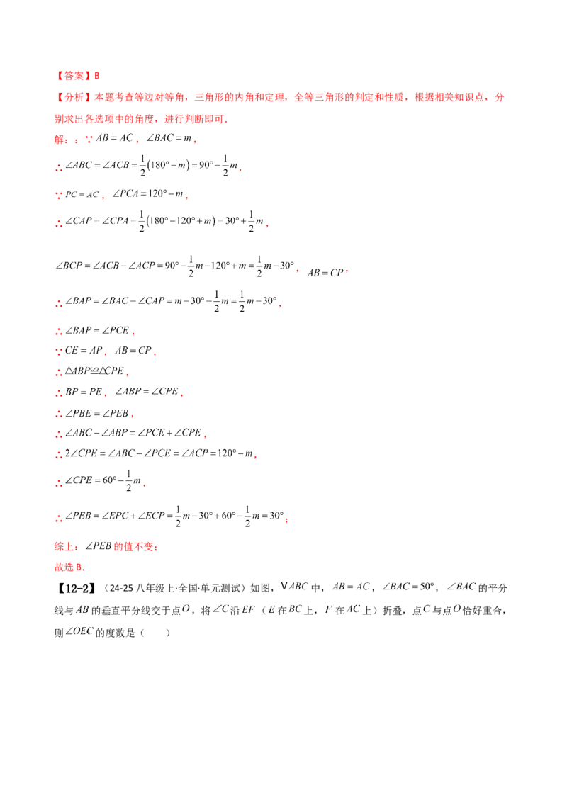 专题16.1期中检测综合压轴题分类专题（考点梳理与题型分类讲解）（人教版）（教师版）_初中数学_八年级数学上册（人教版）_专题突破练习-V4_2025版